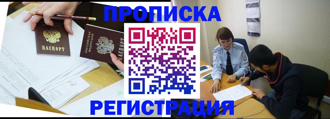 временная регистрация законно в Белёве