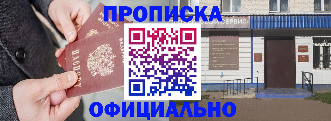 прописка в квартире в Белёве